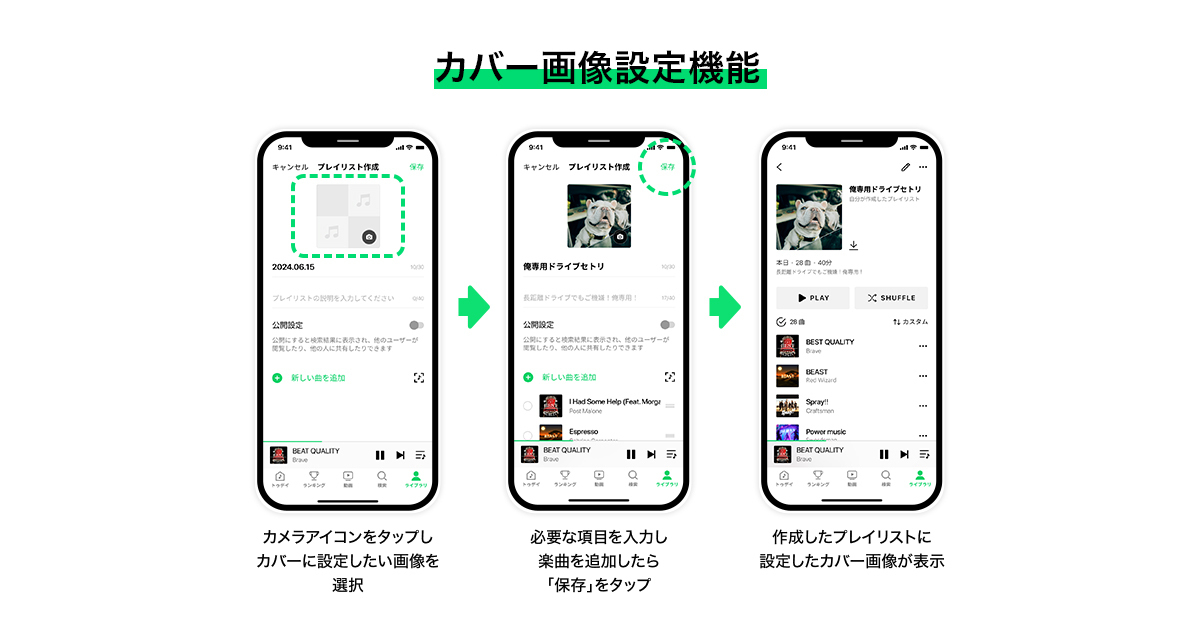 LINE MUSIC、もっと音楽を楽しめる新機能を追加！