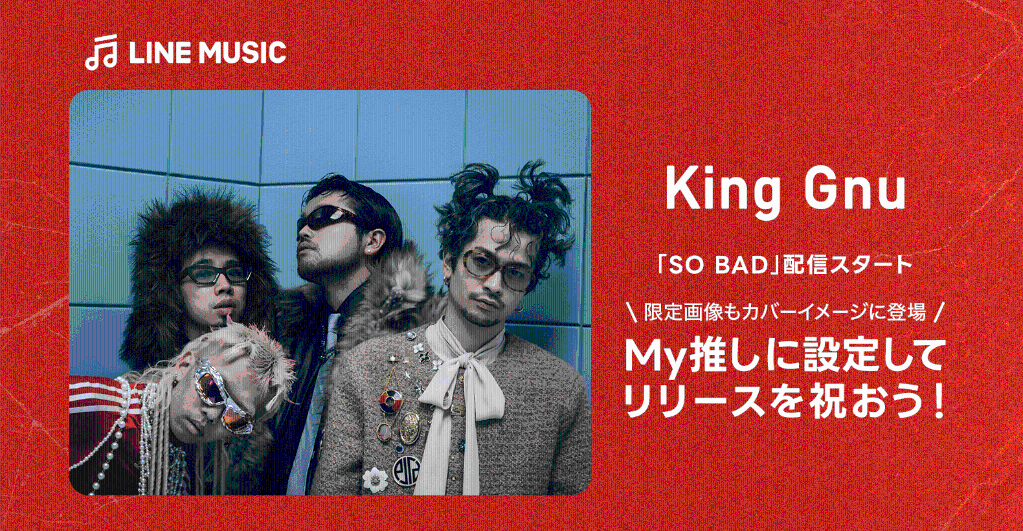 King Gnu】「SO BAD」配信スタート🧟‍♀️🎢