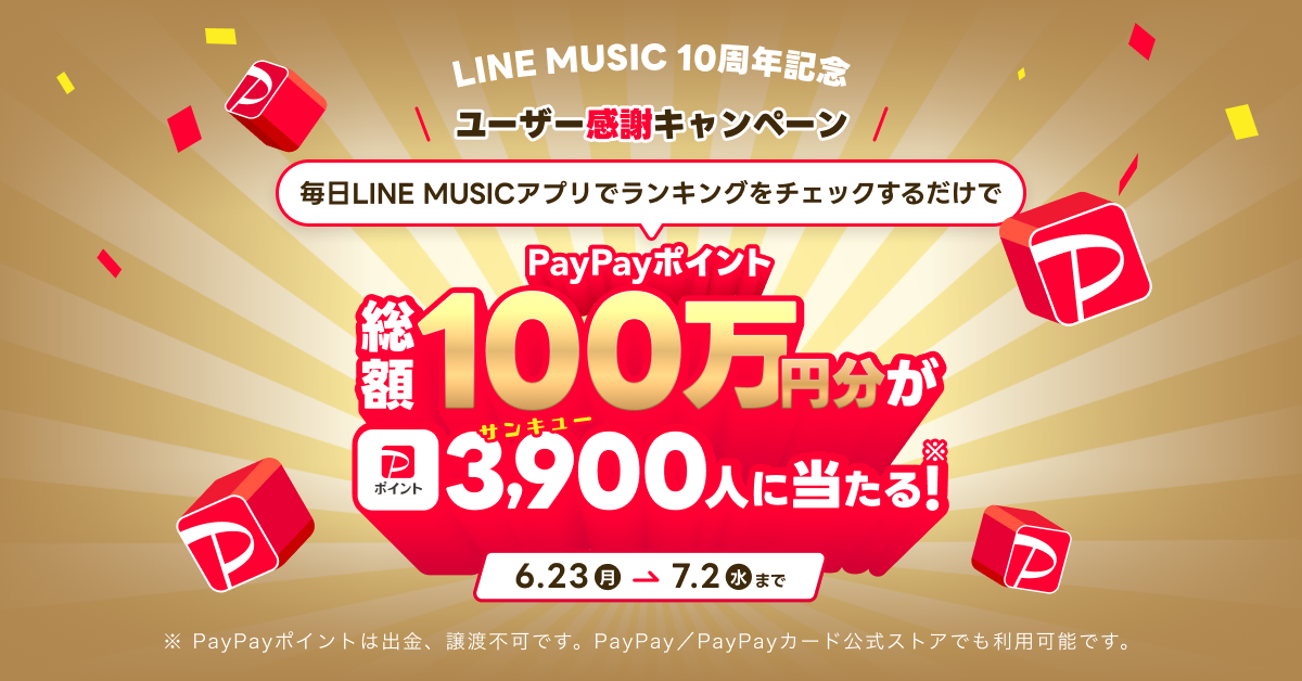 LINE MUSICキャンペーン 当選品 RM 【公式通販】