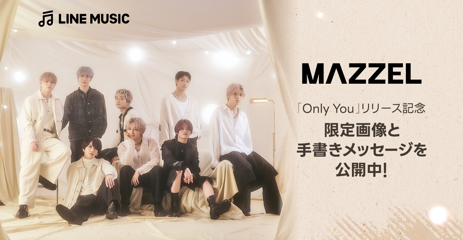 ニュース｜LINE MUSIC