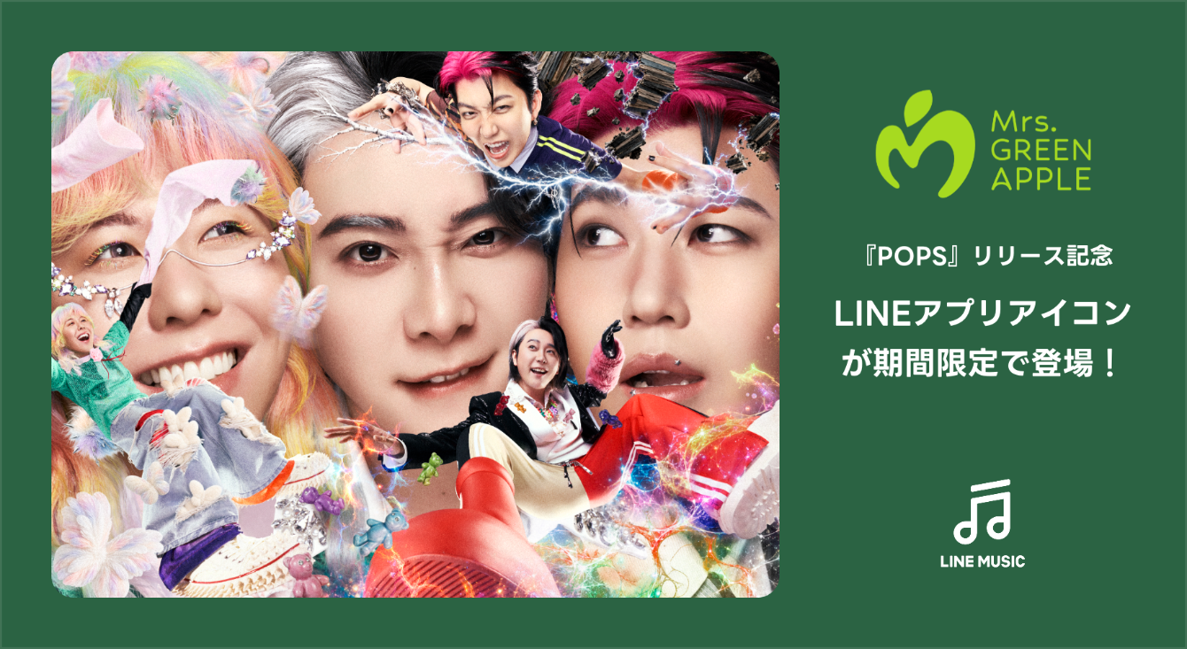 ニュース｜LINE MUSIC