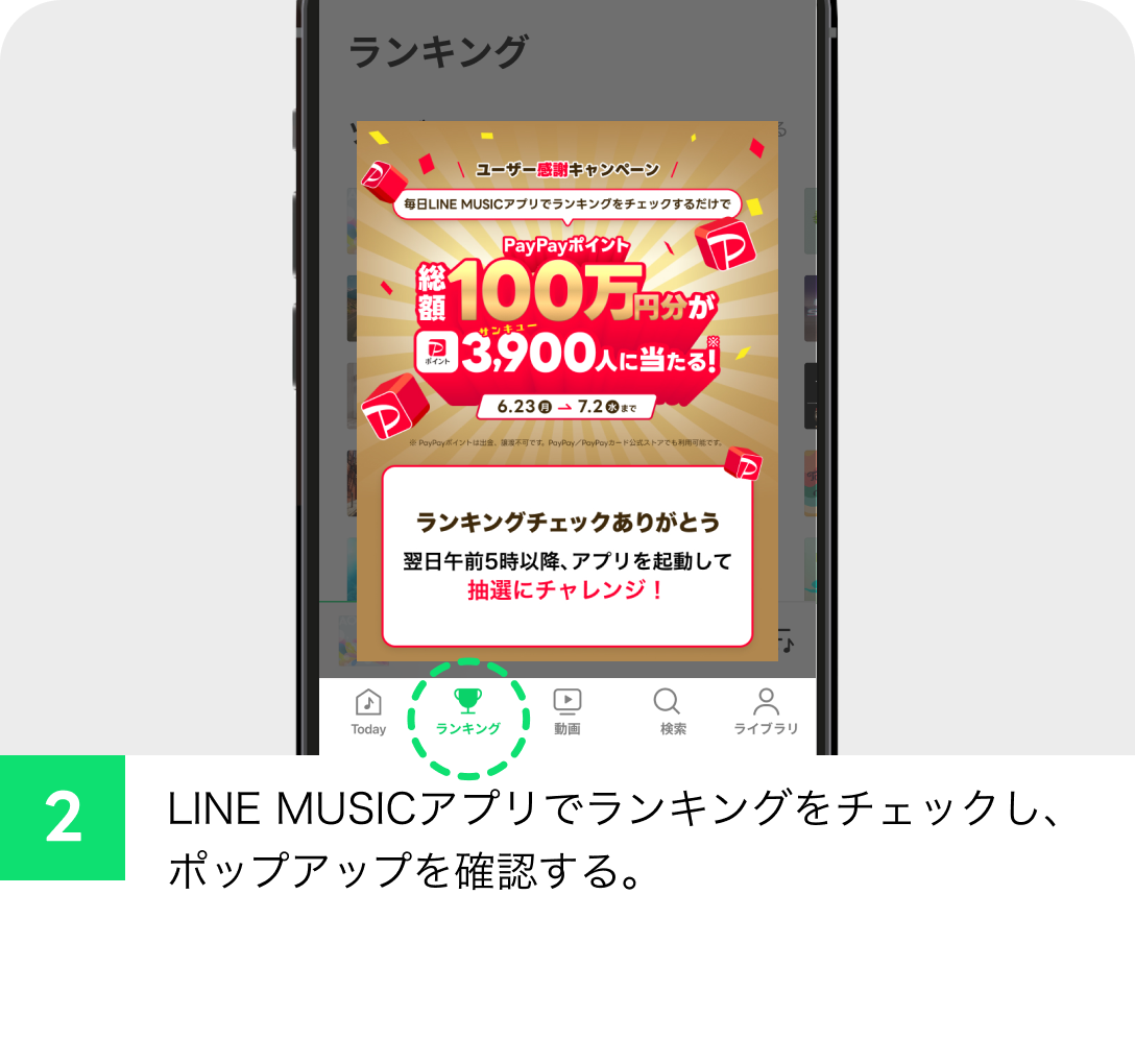 ユーザー感謝キャンペーン | LINE MUSIC