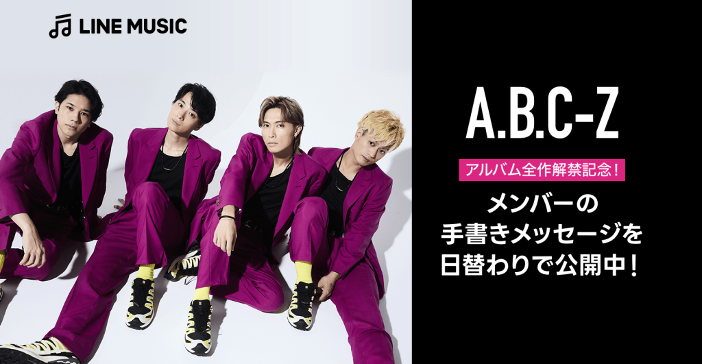 A.B.C-Z Just Romantic! ポストカード お言葉カード A.B.C-Z EP『ROMANTIC!』2025年6月25日発売《先着特典：ROMANTIC