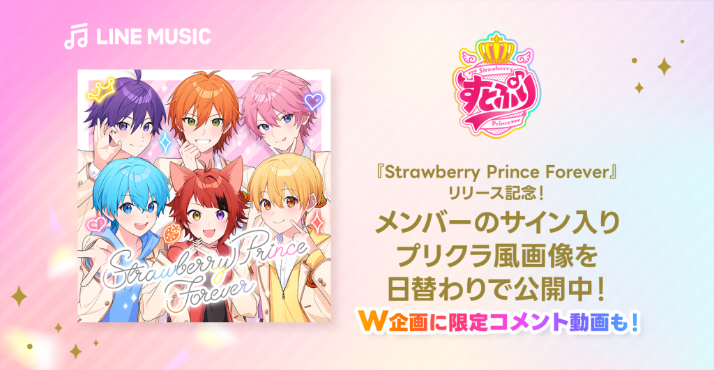 サイン入り strawberryPrince すとぷり Strawberry Prince Forever』リリース記念🎉
