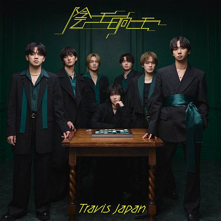 Travis Japan「As We Are」