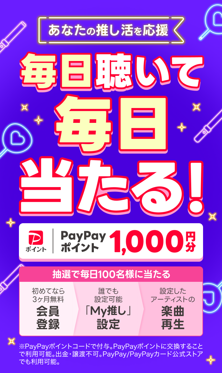 あなただけのシークレットオファー