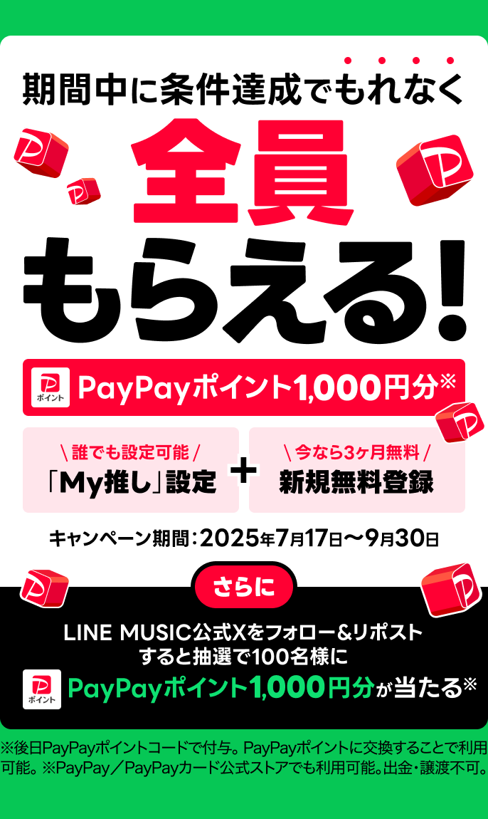 あなただけのシークレットオファー