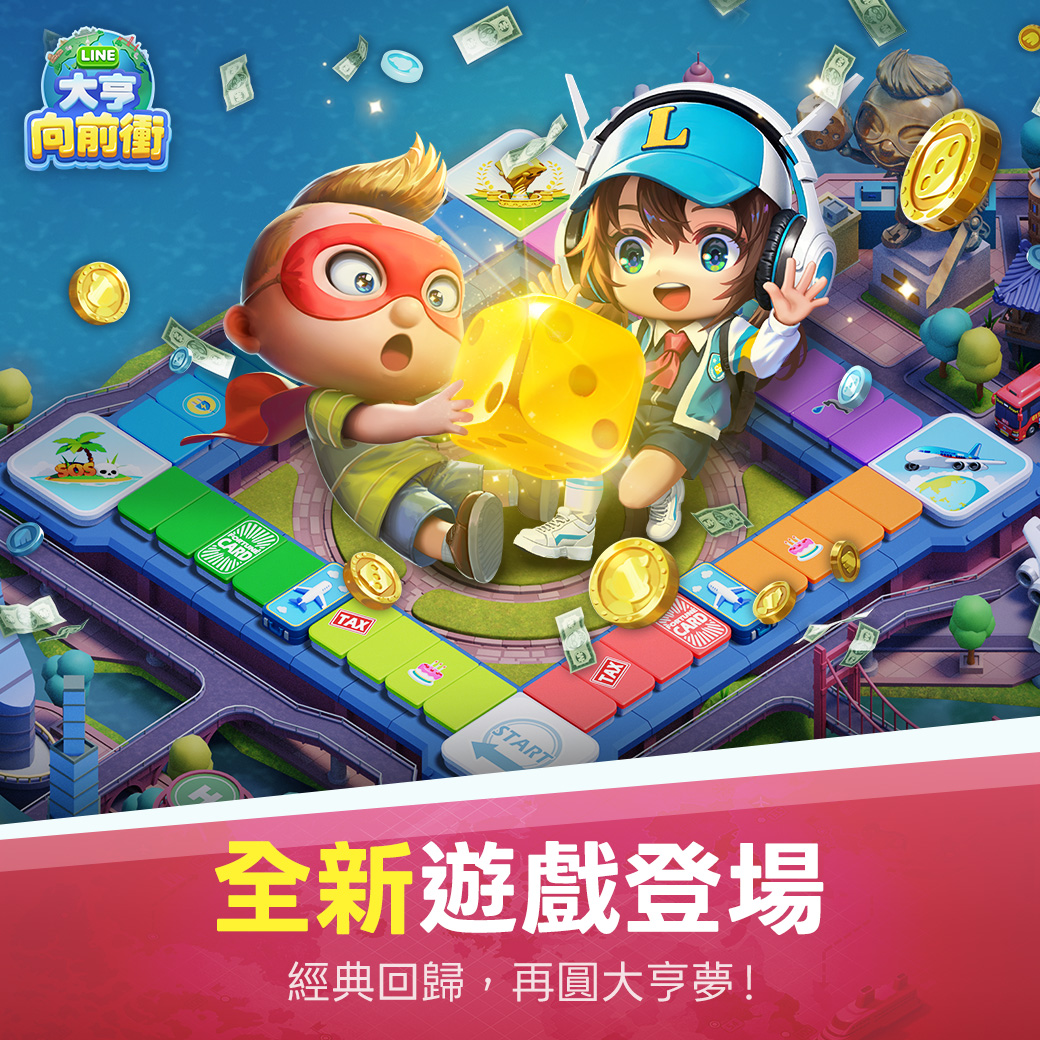 LINE大亨向前衝正式上市 Wrestler Após 樂趣冒險旅程