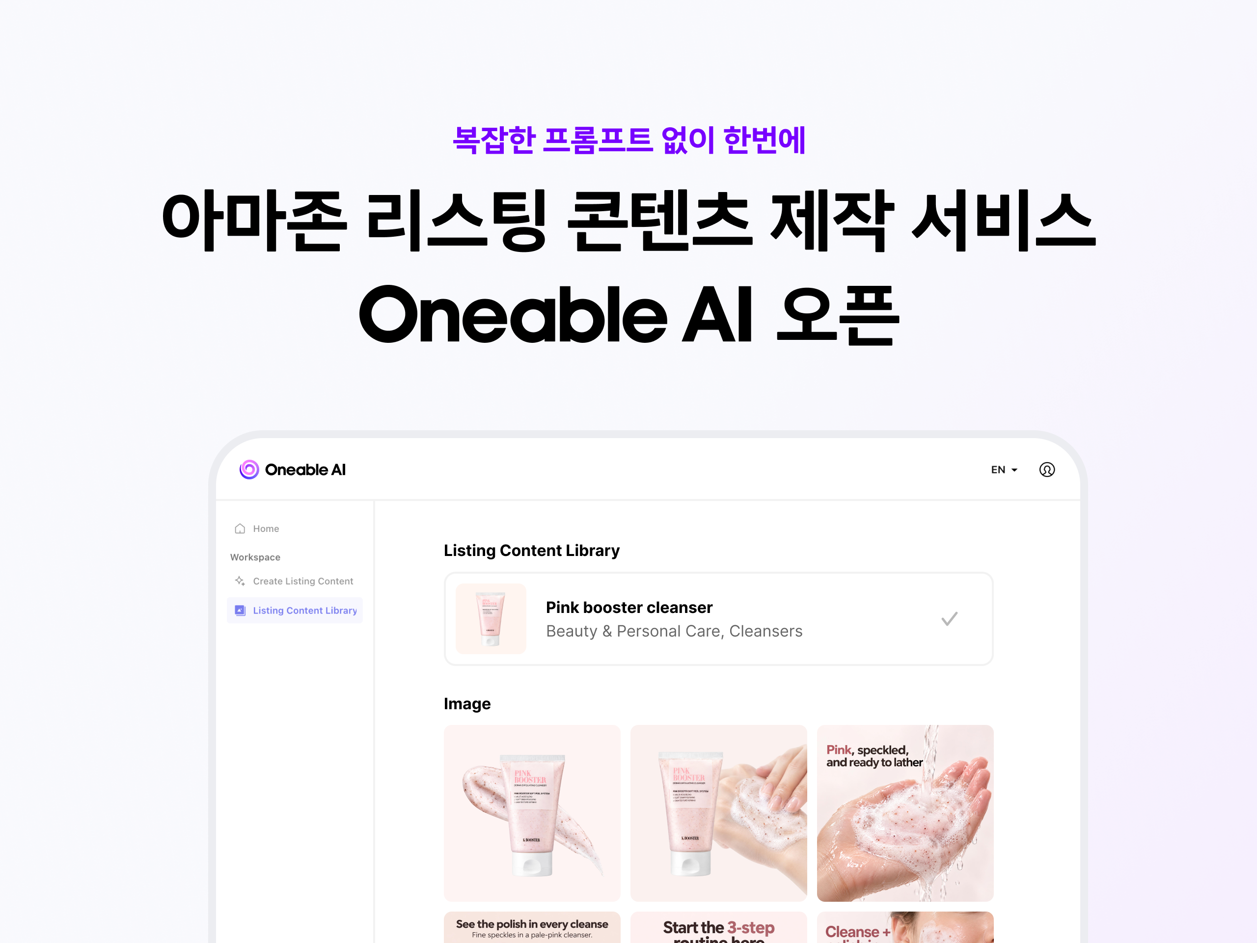 라인플러스, 아마존 셀러 위한 AI 마케팅 솔루션 ‘워너블 AI’ 출시