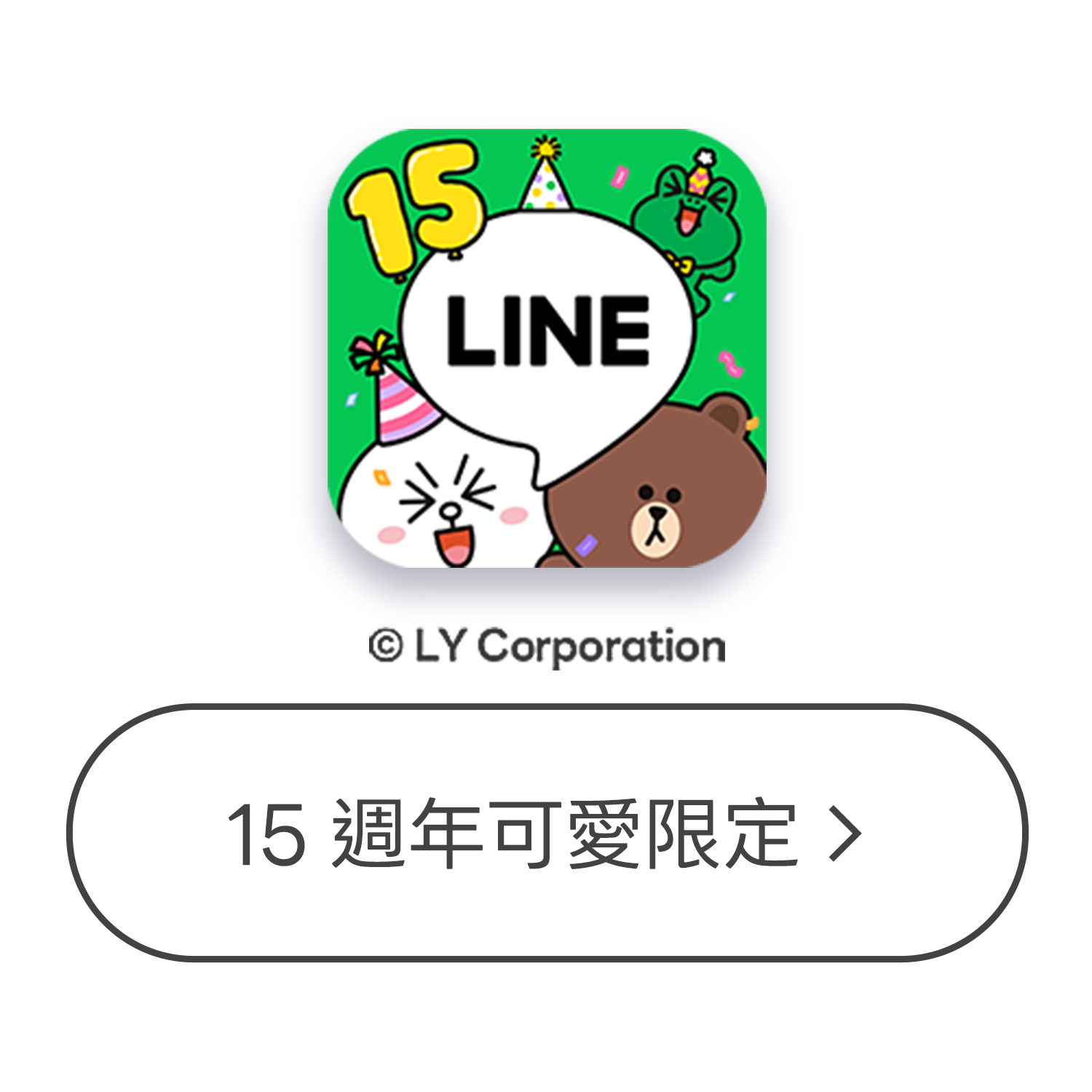 LINe Premium 會員計畫
