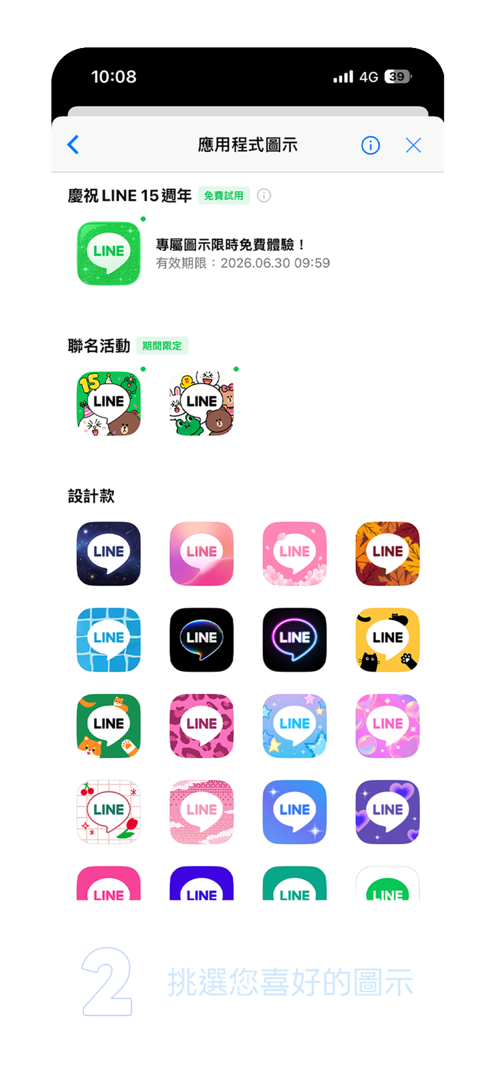 LINe Premium 會員計畫