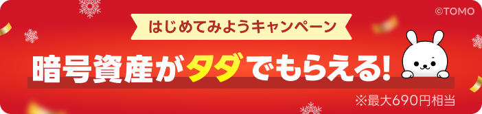 いますぐ口座開設する