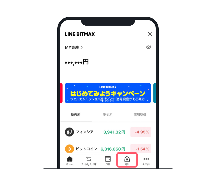 キャンペーンの参加方法STEP1