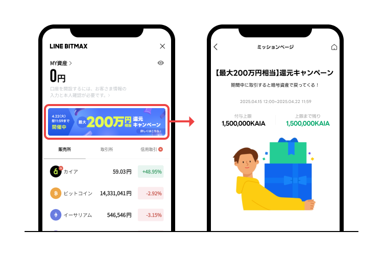 ミッションページの確認方法