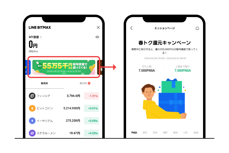 ミッションページの確認方法