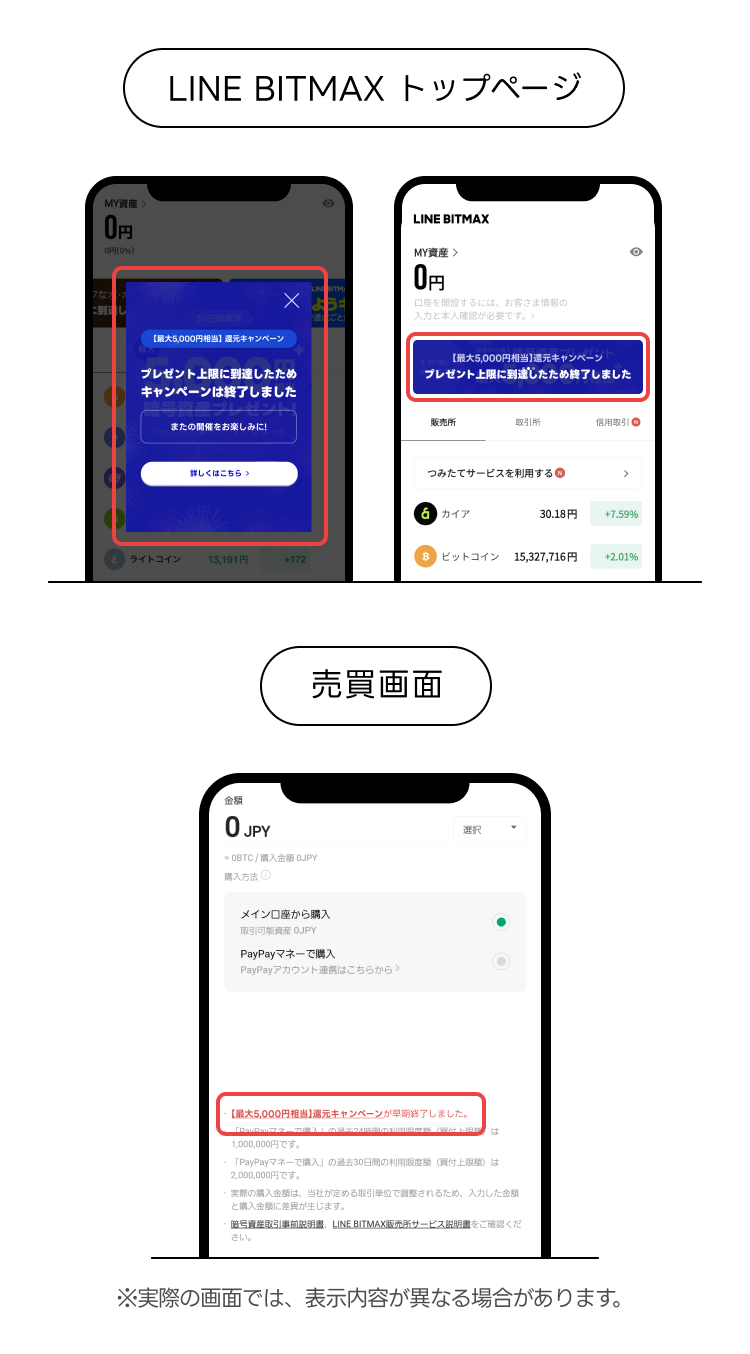 終了告知の確認方法