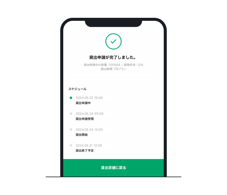 キャンペーンの参加方法STEP3