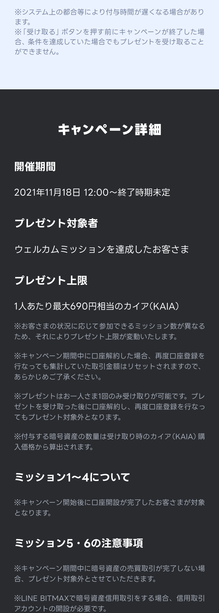 キャンペーン詳細