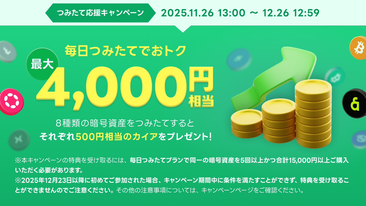 はじめてみようキャンペーン