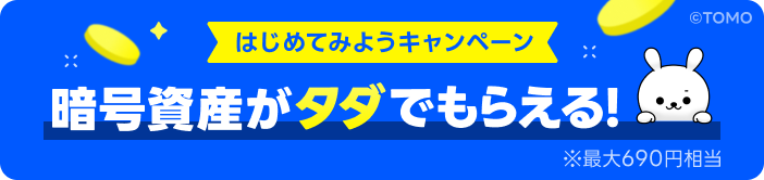 いますぐ口座開設する