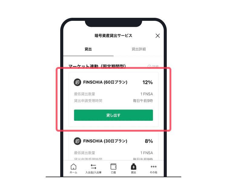 キャンペーンの参加方法STEP2