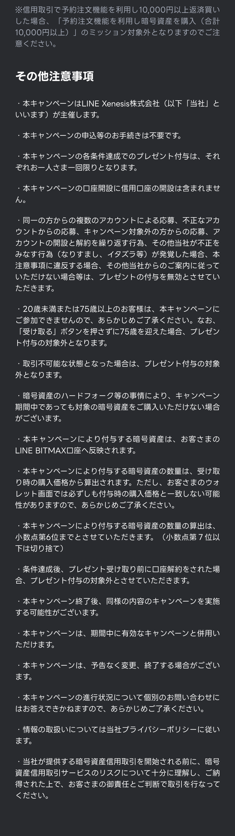 キャンペーン詳細