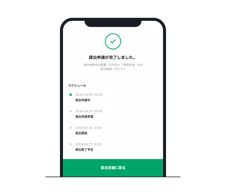 キャンペーンの参加方法STEP3