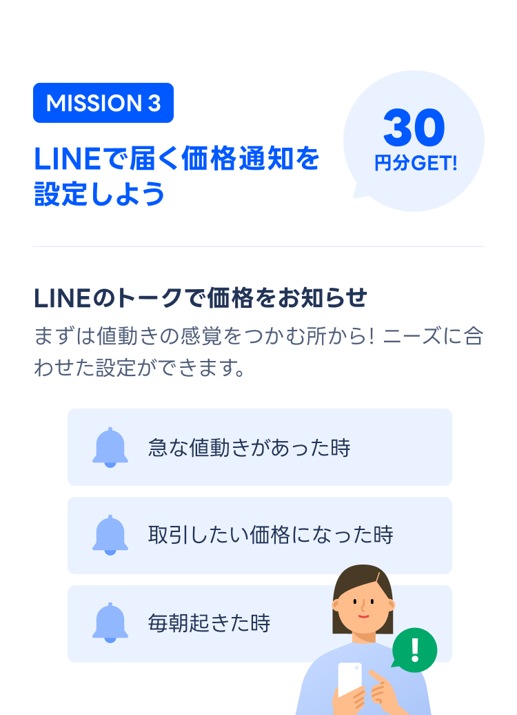 mission3