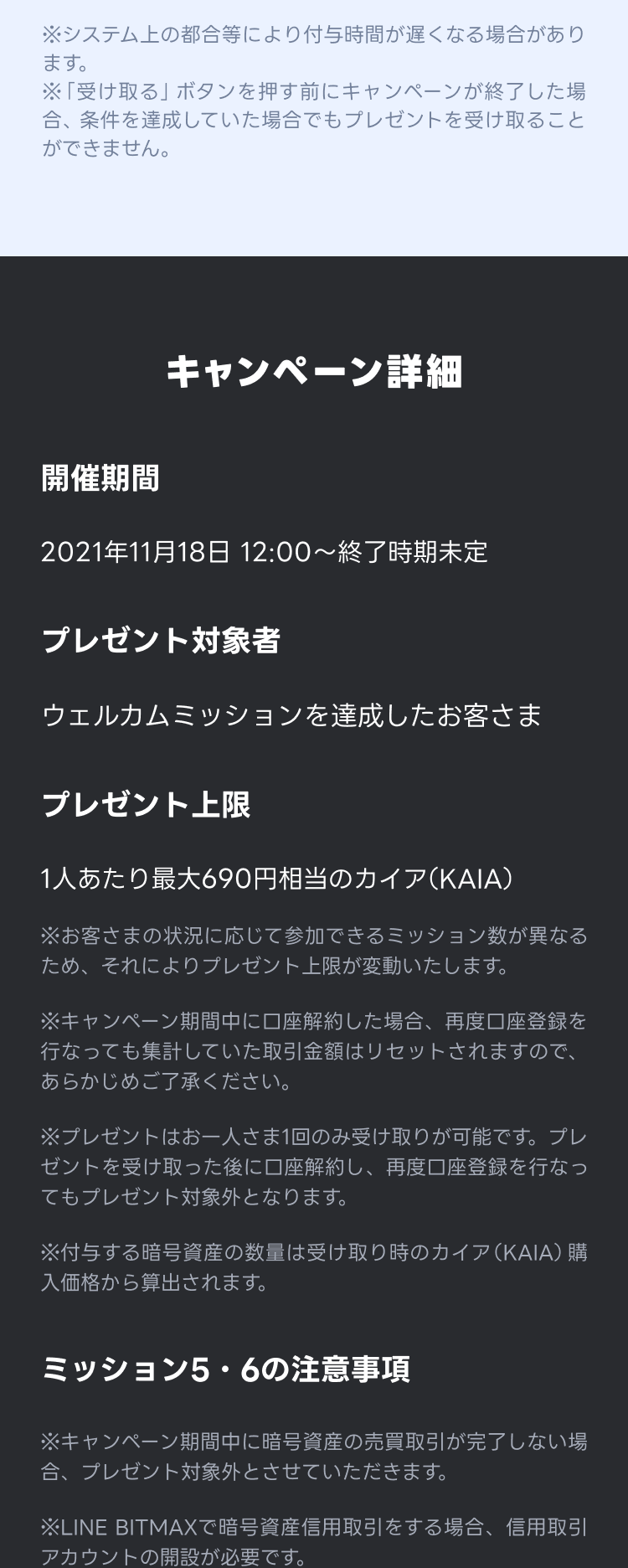 キャンペーン詳細