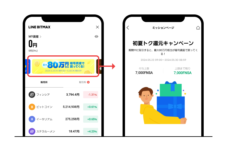 ミッションページの確認方法