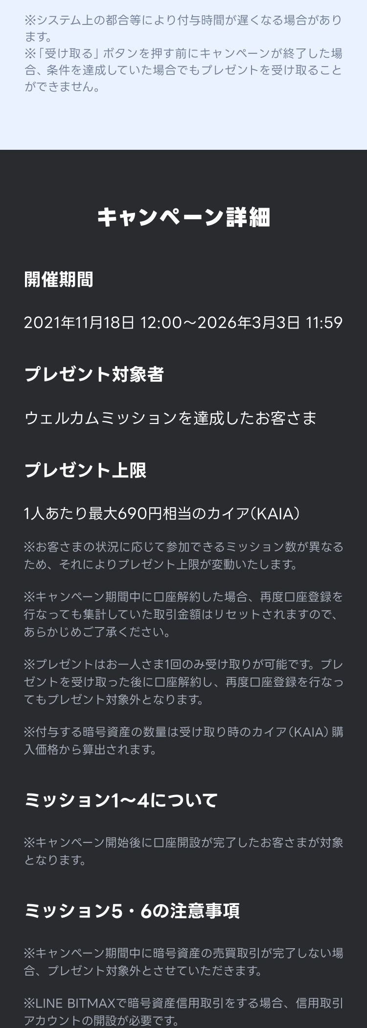 キャンペーン詳細