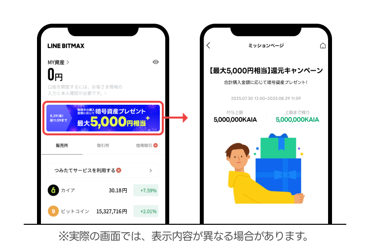 ミッションページの確認方法