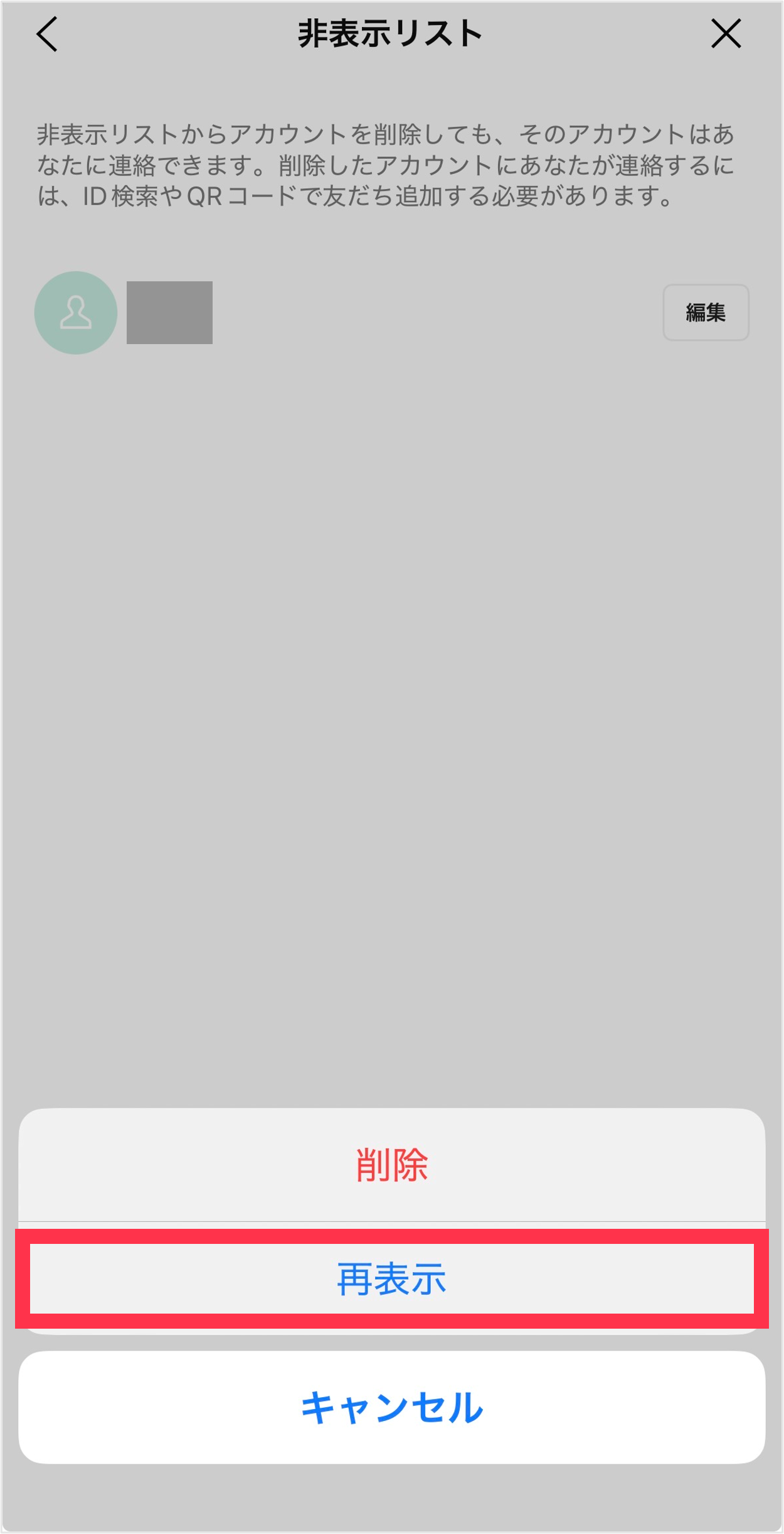 line 非 表示 と は