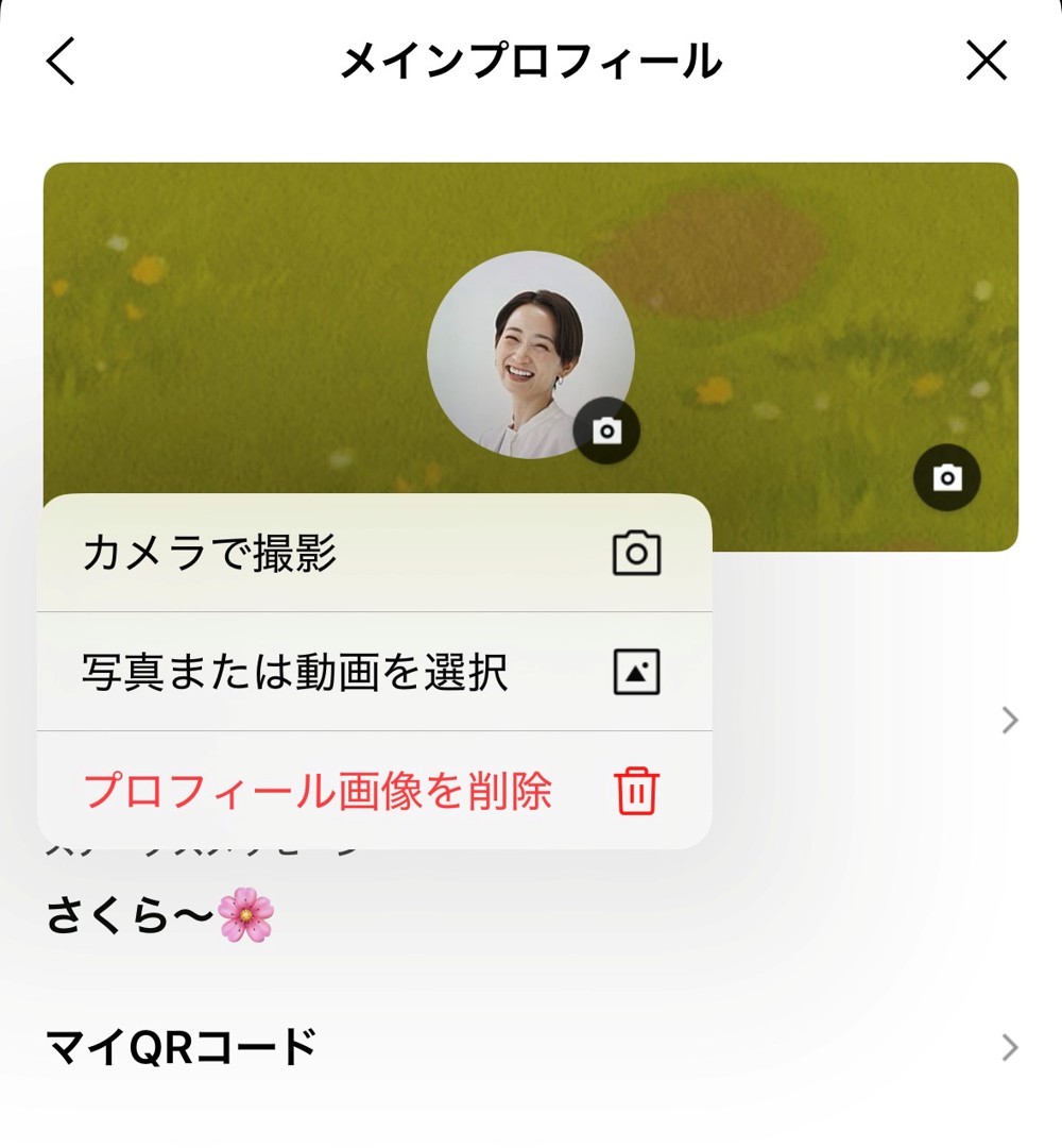 プロフィール画像の設定・変更手順4
