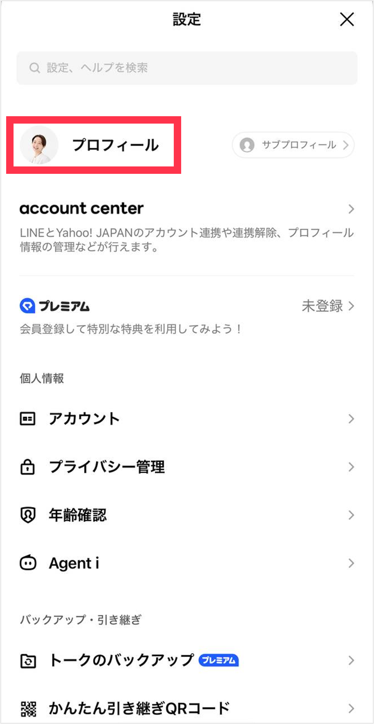 表示名の設定・変更手順2