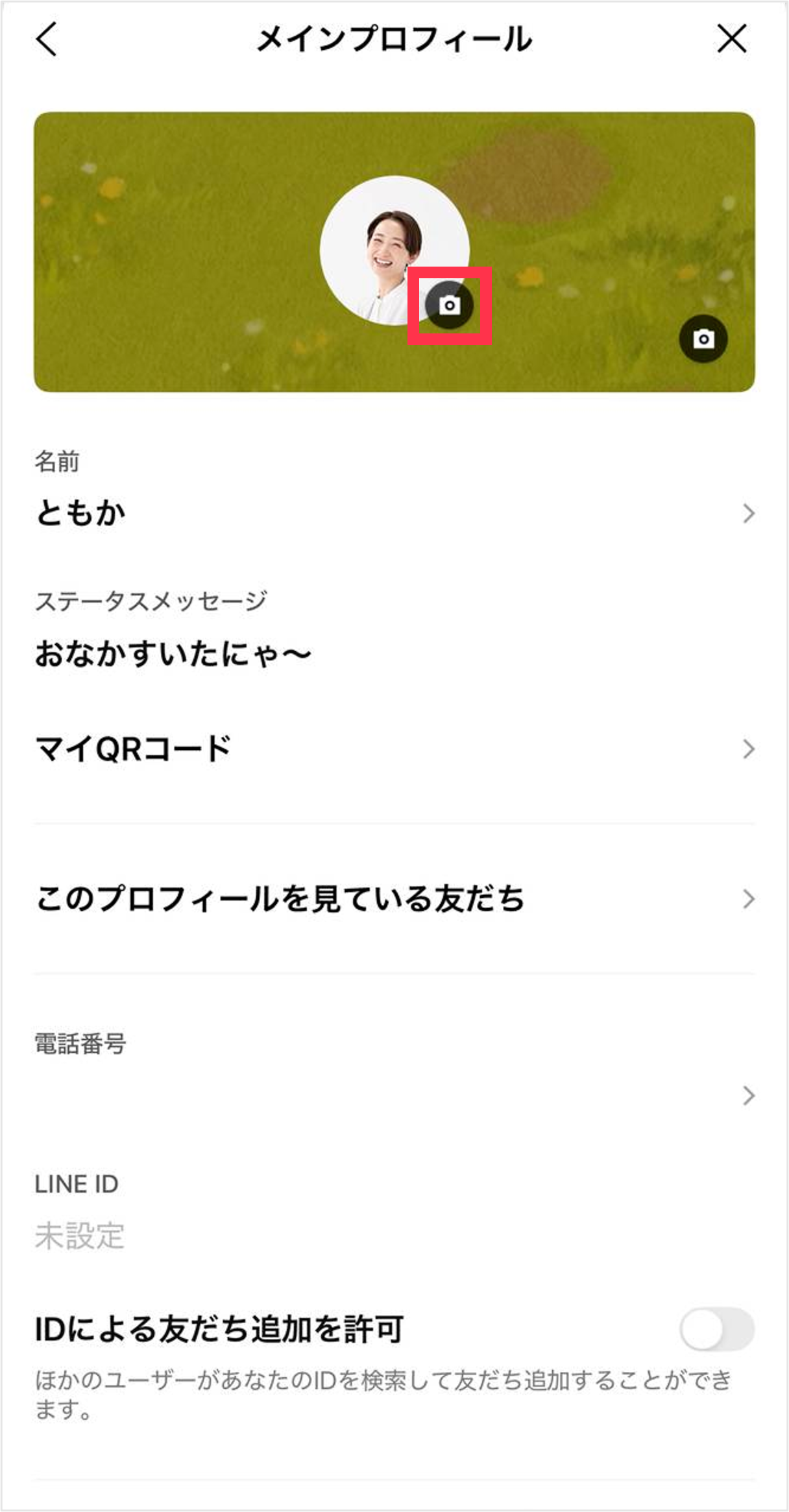 プロフィール画像の設定・変更手順3