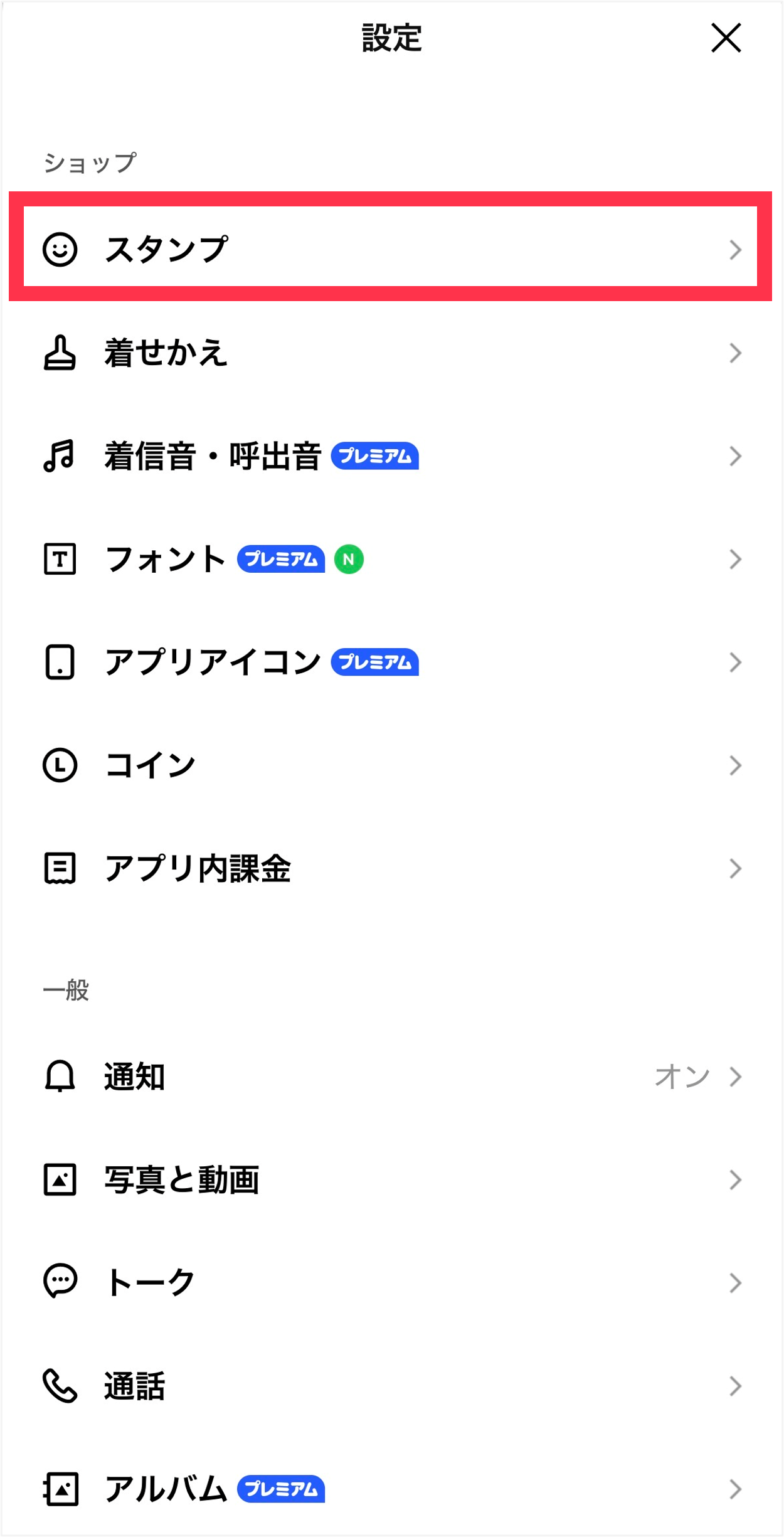 スタンプ設定画面