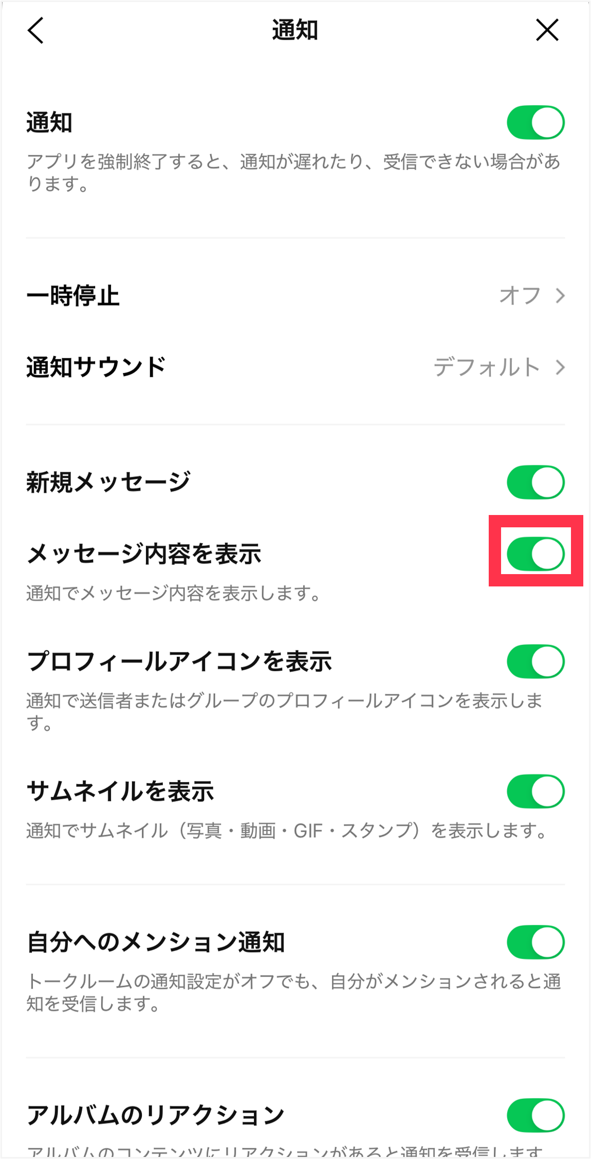 setting_ios12_message.png