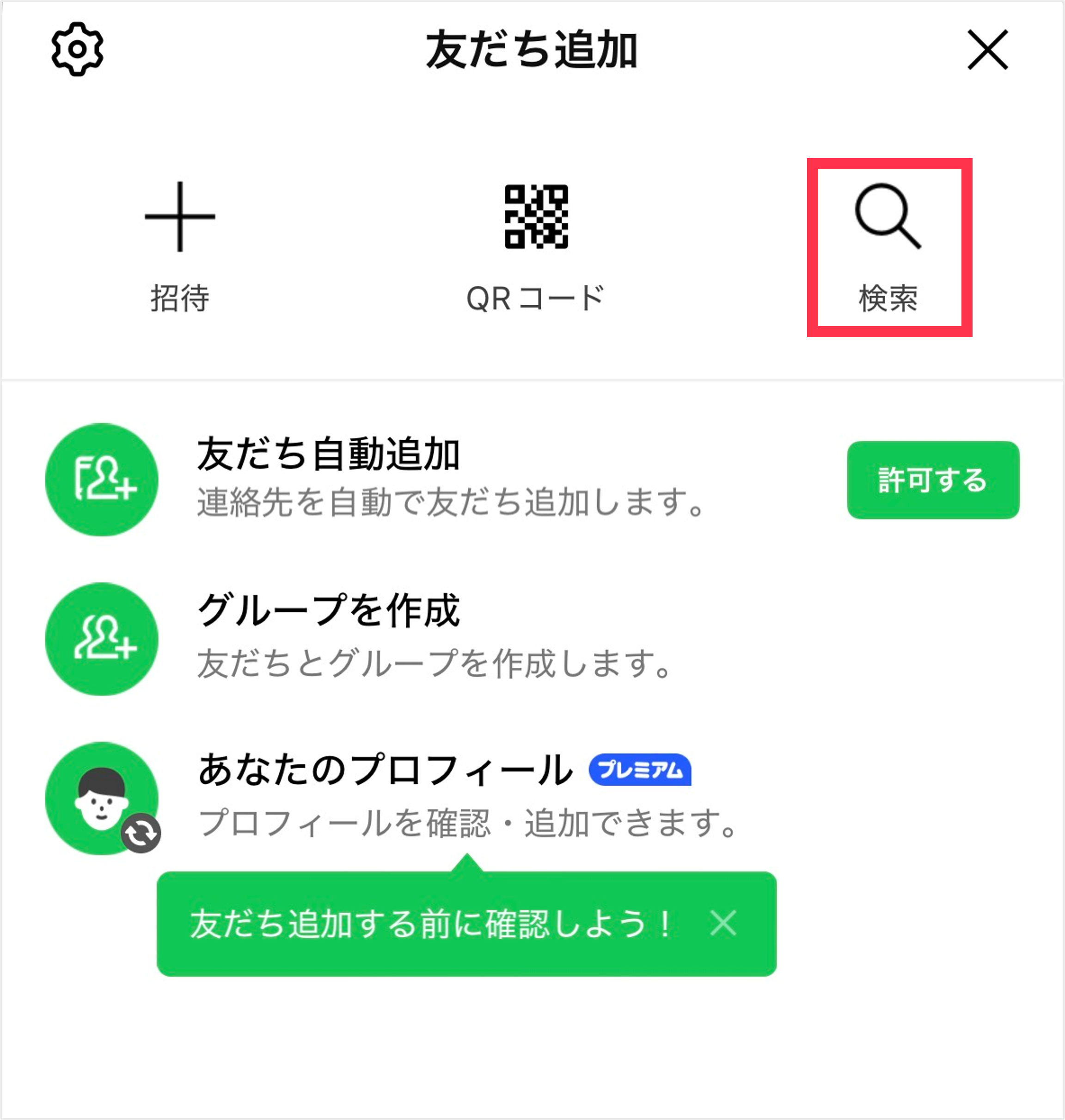 line 友達 追加 id