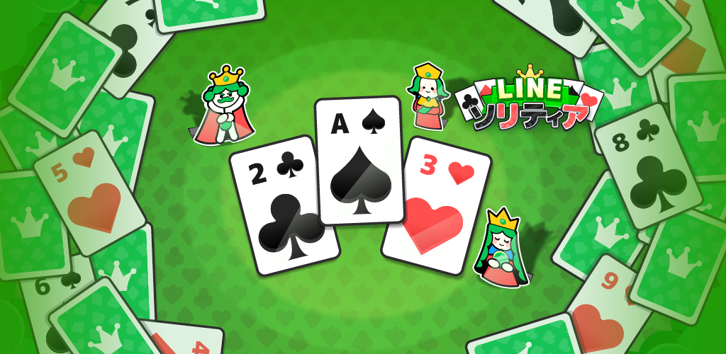 LINE：ソリティア