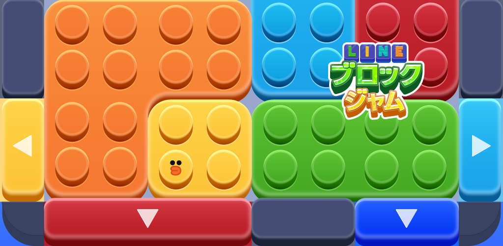 LINE：ブロックジャム