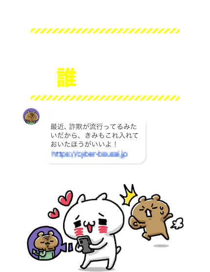 ちょっと待って!そのメッセージ誰から...?