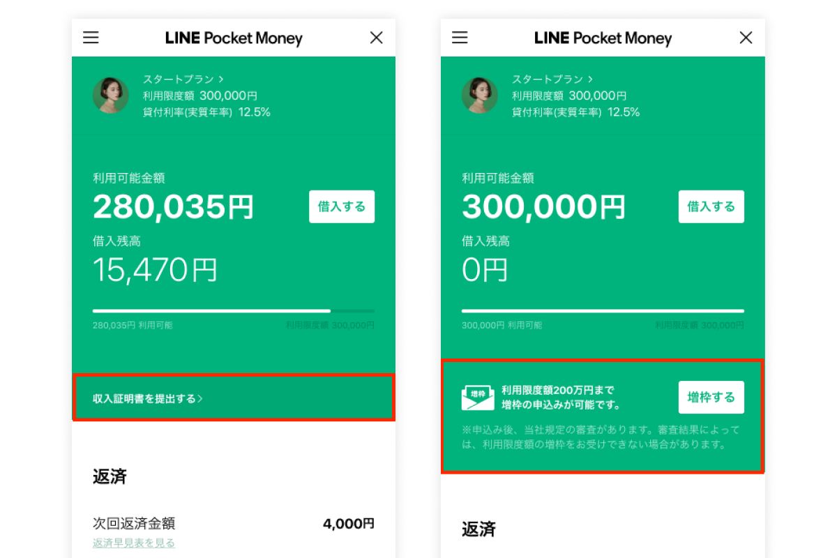 お借入方法のご案内｜LINEポケットマネー