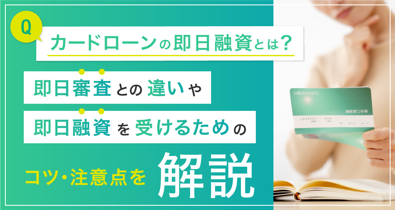 おまとめローンとは？返済額を抑えられるメリットやデメリットを解説