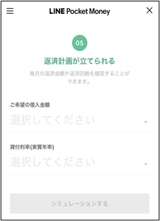 返済シミュレーション欄