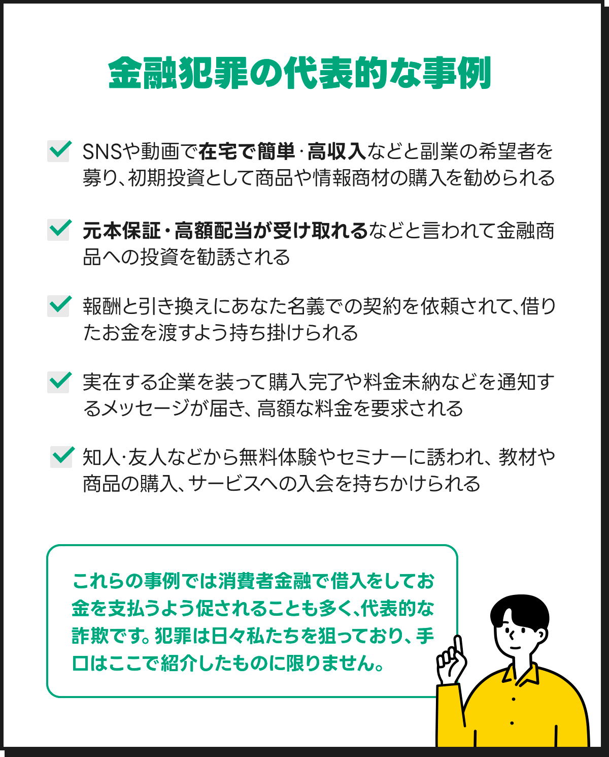 金融犯罪の代表的な事例