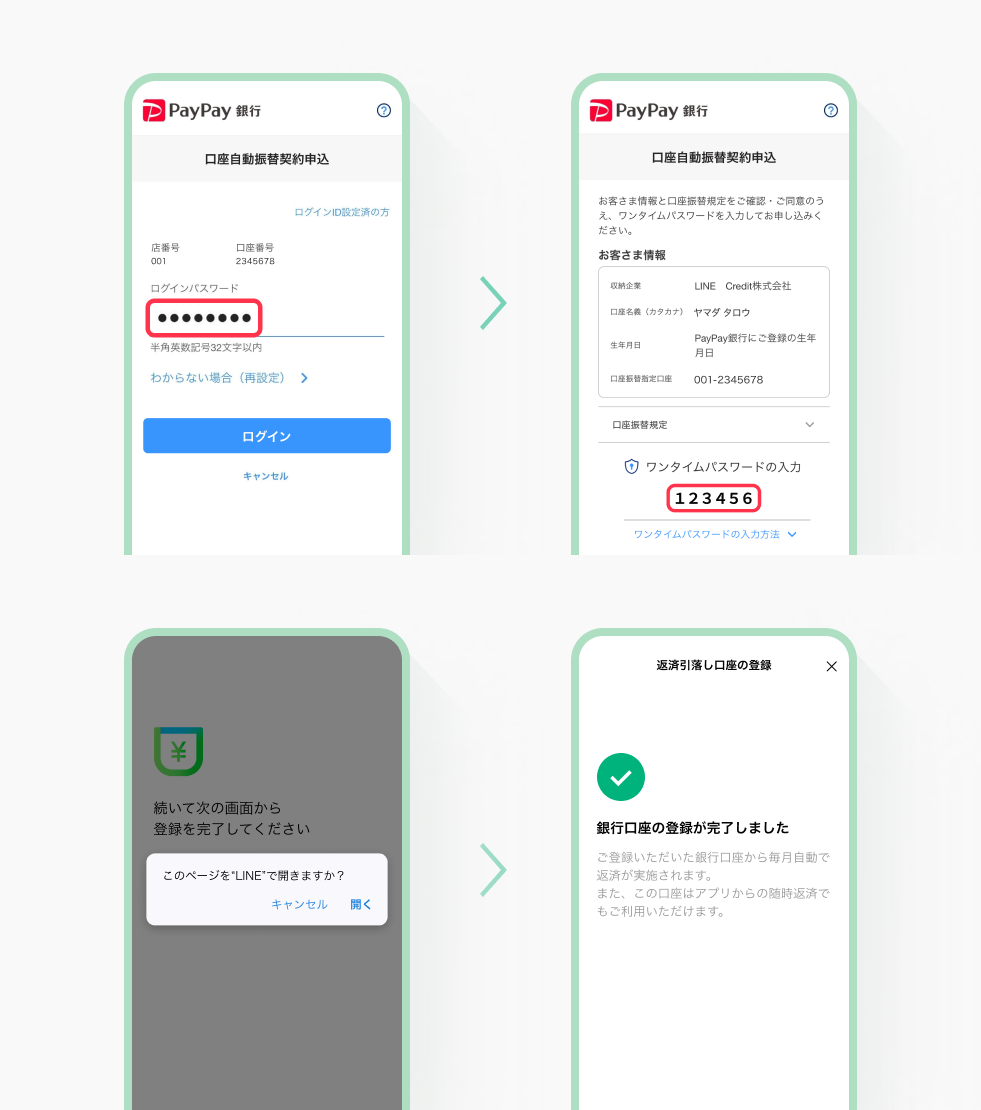 返済引落し口座の登録について｜LINEポケットマネー