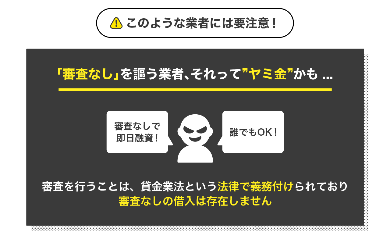 このような業者には要注意！