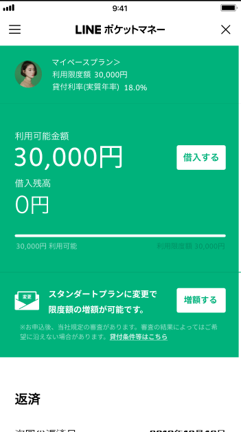 増額の審査が可能なお客さまがLINEポケットマネーメインページに表示される表示内容の画面