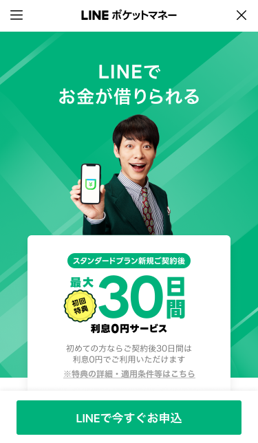 LINEポケットマネーのアプリ画面